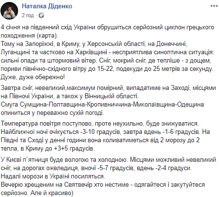 "Обрушится серьезный циклон": синоптик дала прогноз на 4 января